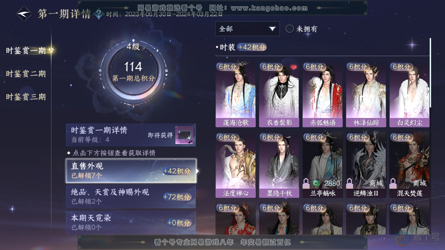 NSH37885逆水寒手游账号详情图11