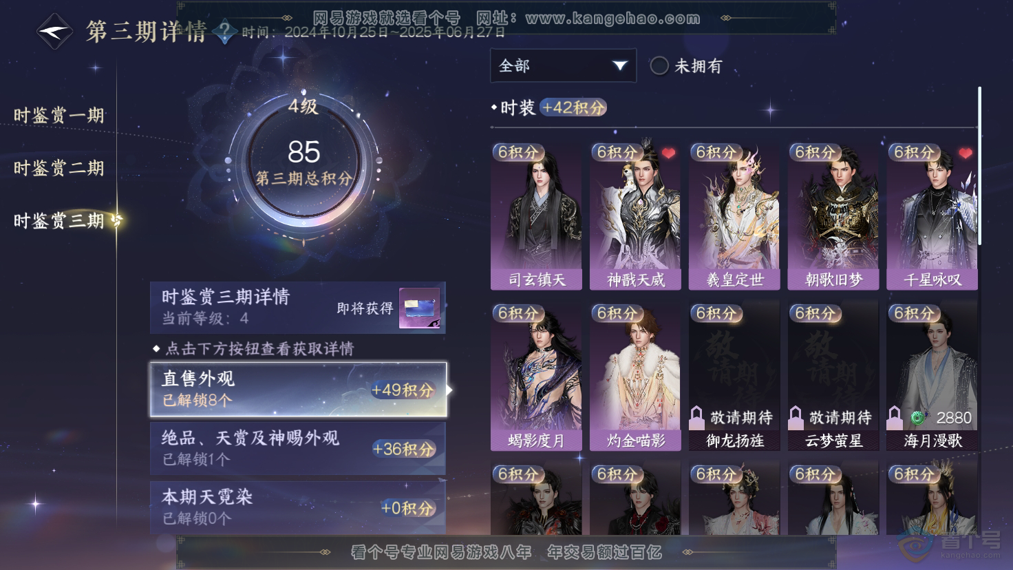 NSH37885逆水寒手游账号详情图13