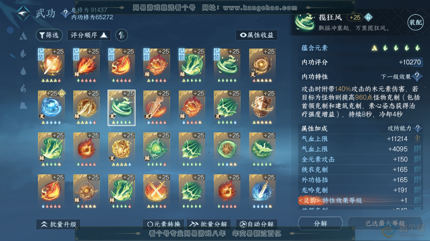 NSH37885逆水寒手游账号详情图19