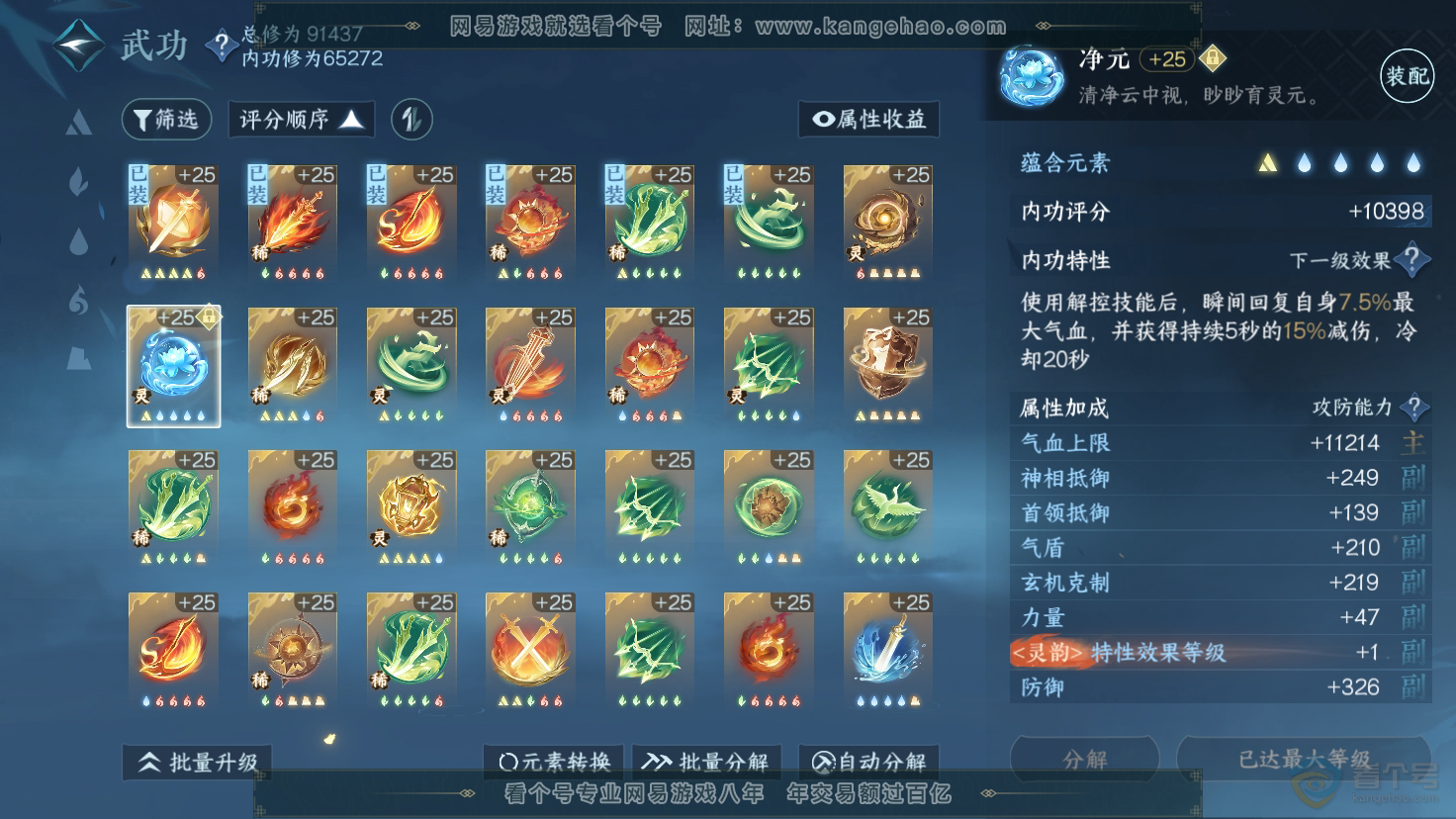 NSH37885逆水寒手游账号详情图18