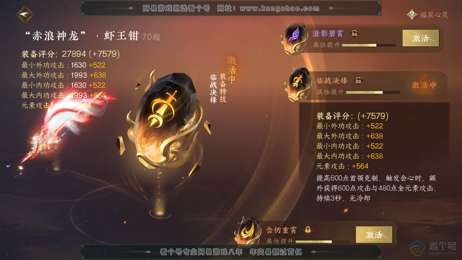 NSH37885逆水寒手游账号详情图23
