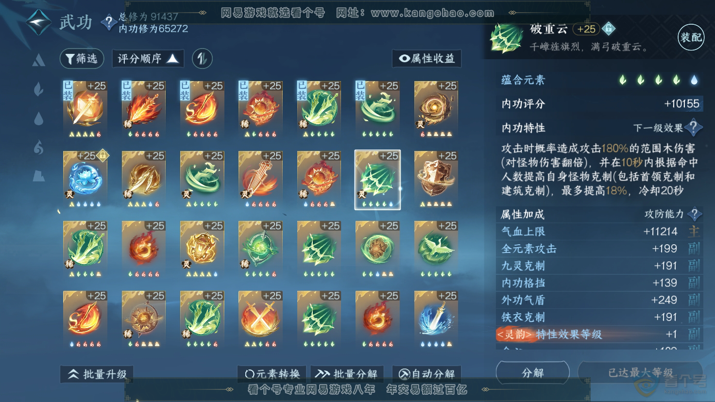 NSH37885逆水寒手游账号详情图21