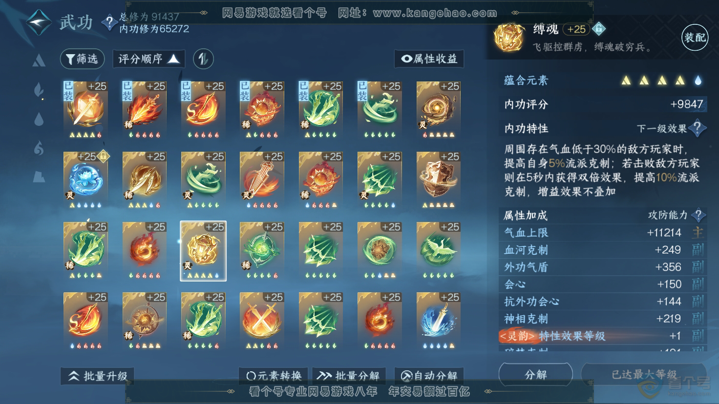 NSH37885逆水寒手游账号详情图22