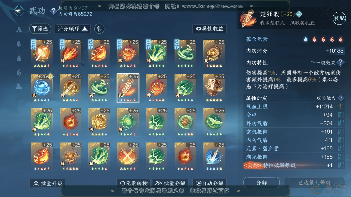 NSH37885逆水寒手游账号详情图20
