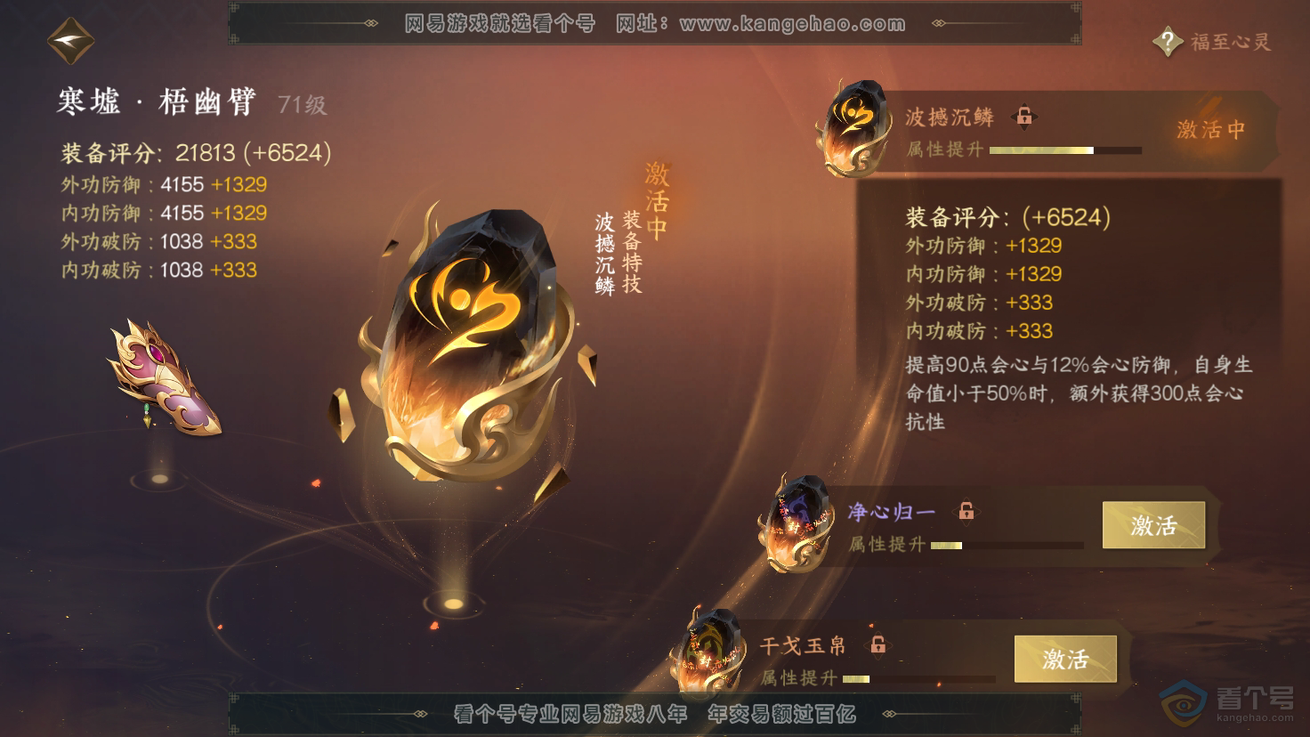 NSH37885逆水寒手游账号详情图24
