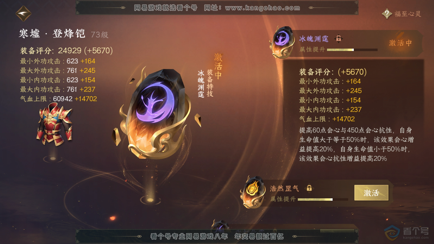 NSH37885逆水寒手游账号详情图25