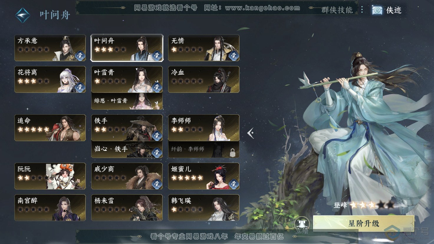 NSH37885逆水寒手游账号详情图29