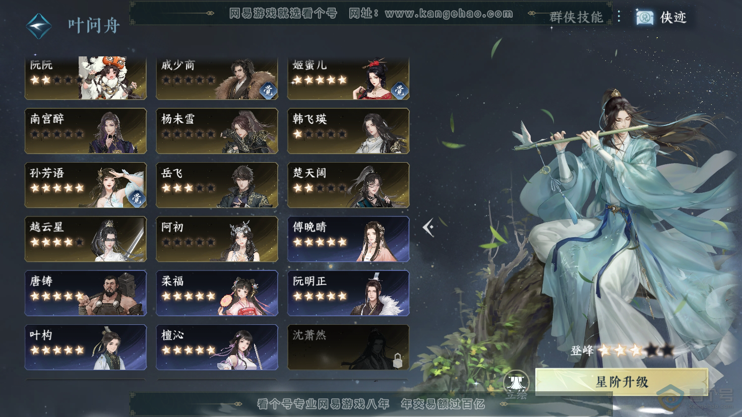 NSH37885逆水寒手游账号详情图30