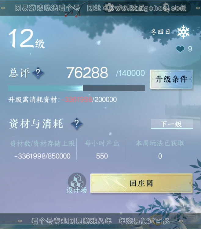NSH37885逆水寒手游账号详情图32