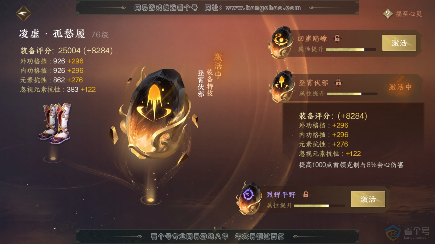 NSH37885逆水寒手游账号详情图27