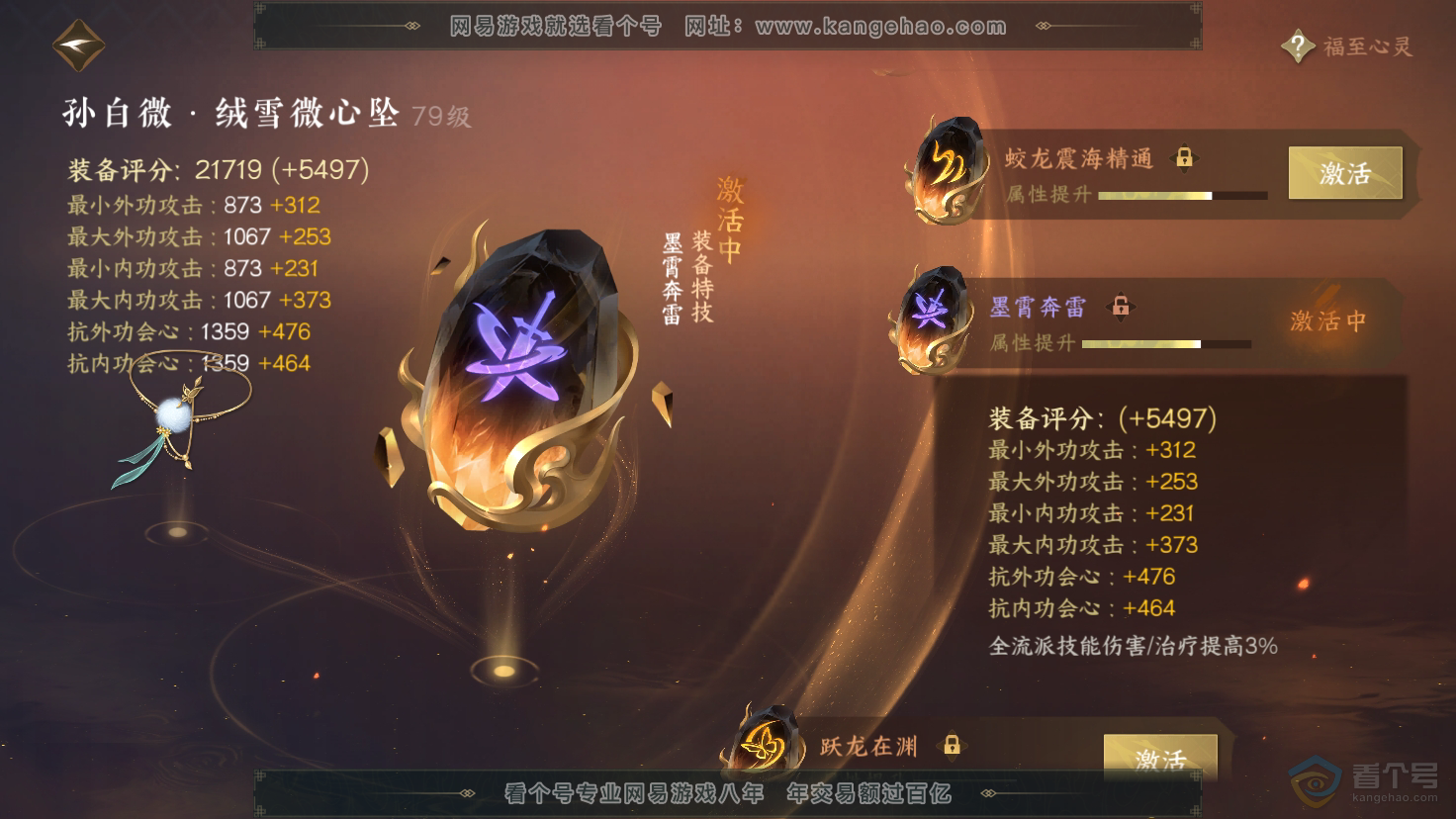 NSH37885逆水寒手游账号详情图28