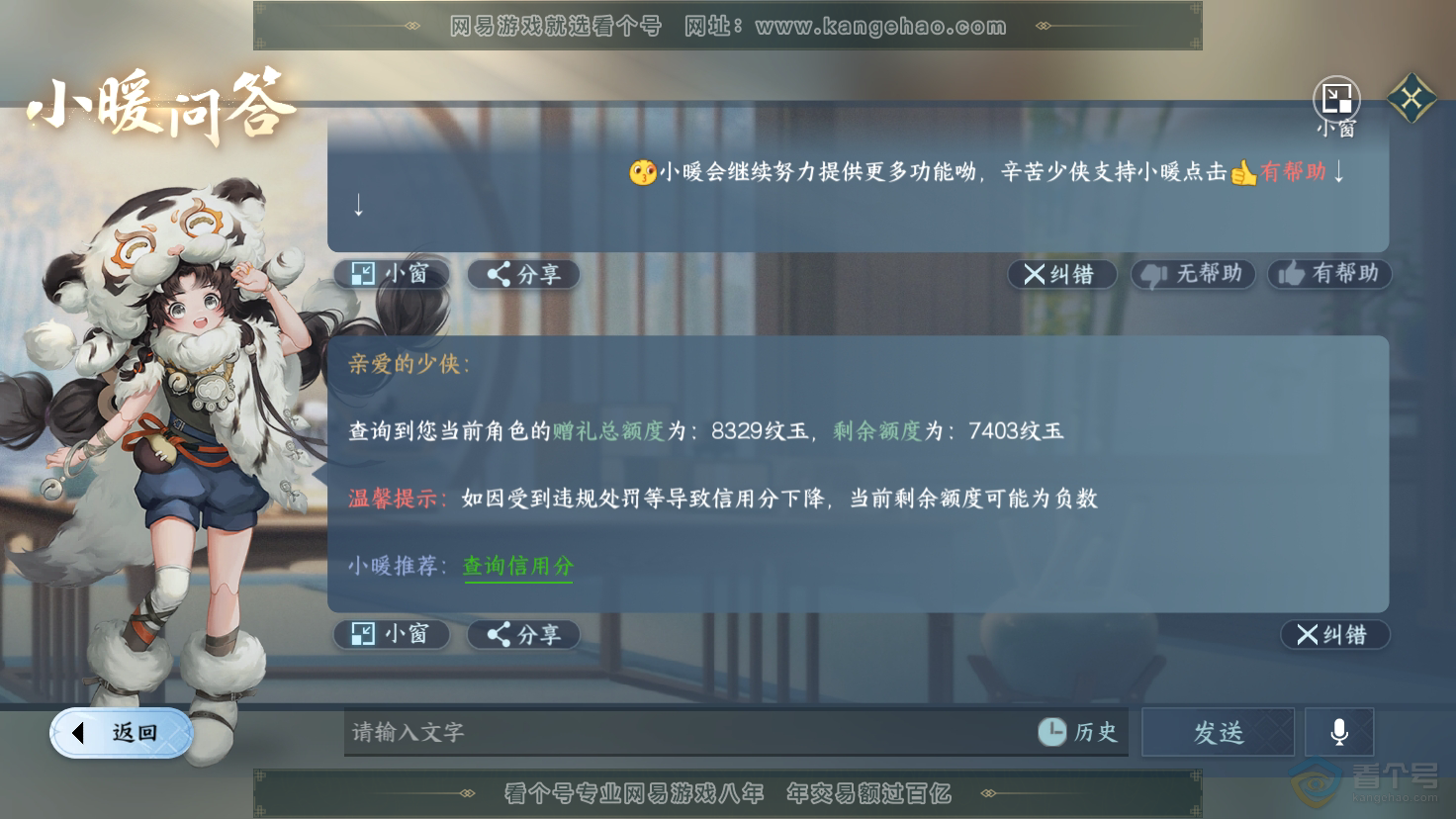 NSH37885逆水寒手游账号详情图34