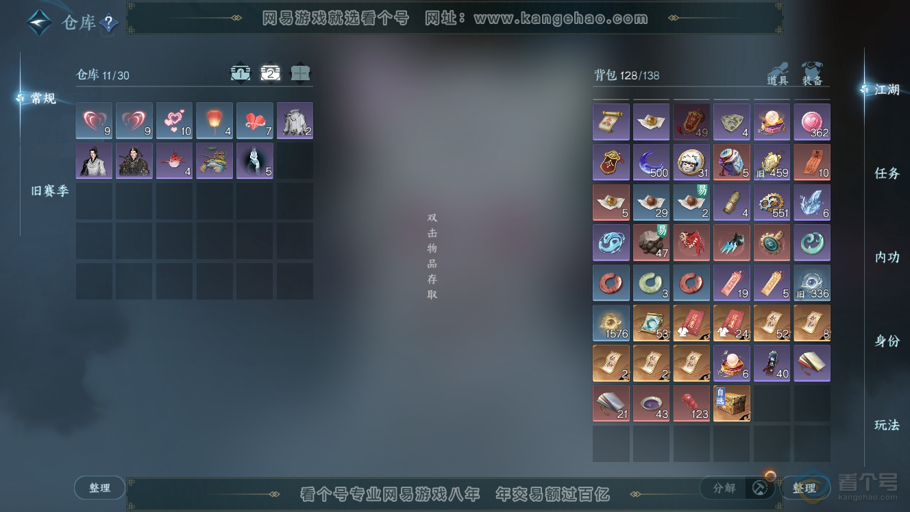 NSH37902逆水寒手游账号详情图4