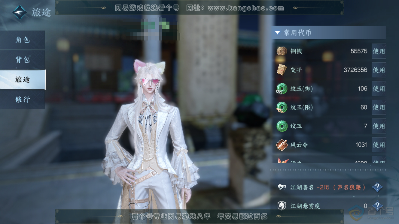 NSH37902逆水寒手游账号详情图5