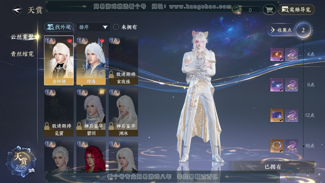 NSH37902逆水寒手游账号详情图8