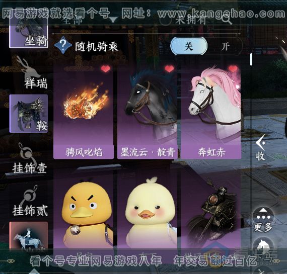 NSH37902逆水寒手游账号详情图17