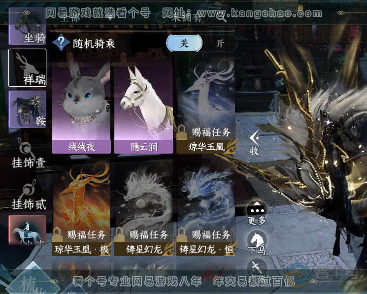 NSH37902逆水寒手游账号详情图18