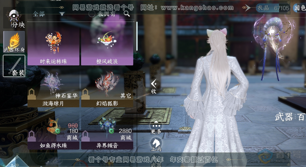 NSH37902逆水寒手游账号详情图16