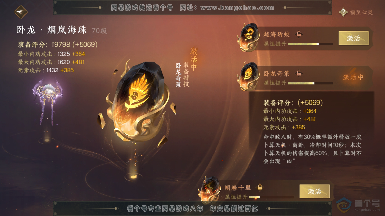 NSH37902逆水寒手游账号详情图19