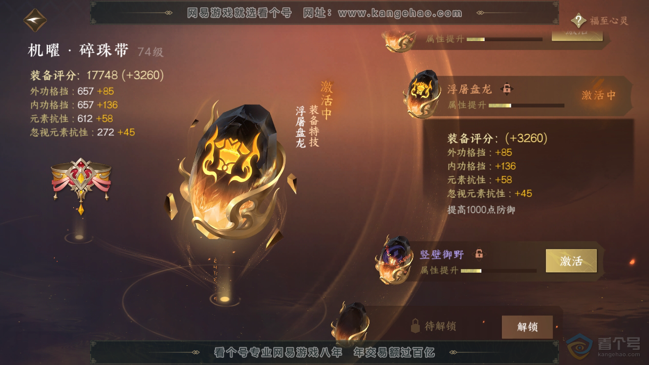 NSH37902逆水寒手游账号详情图22