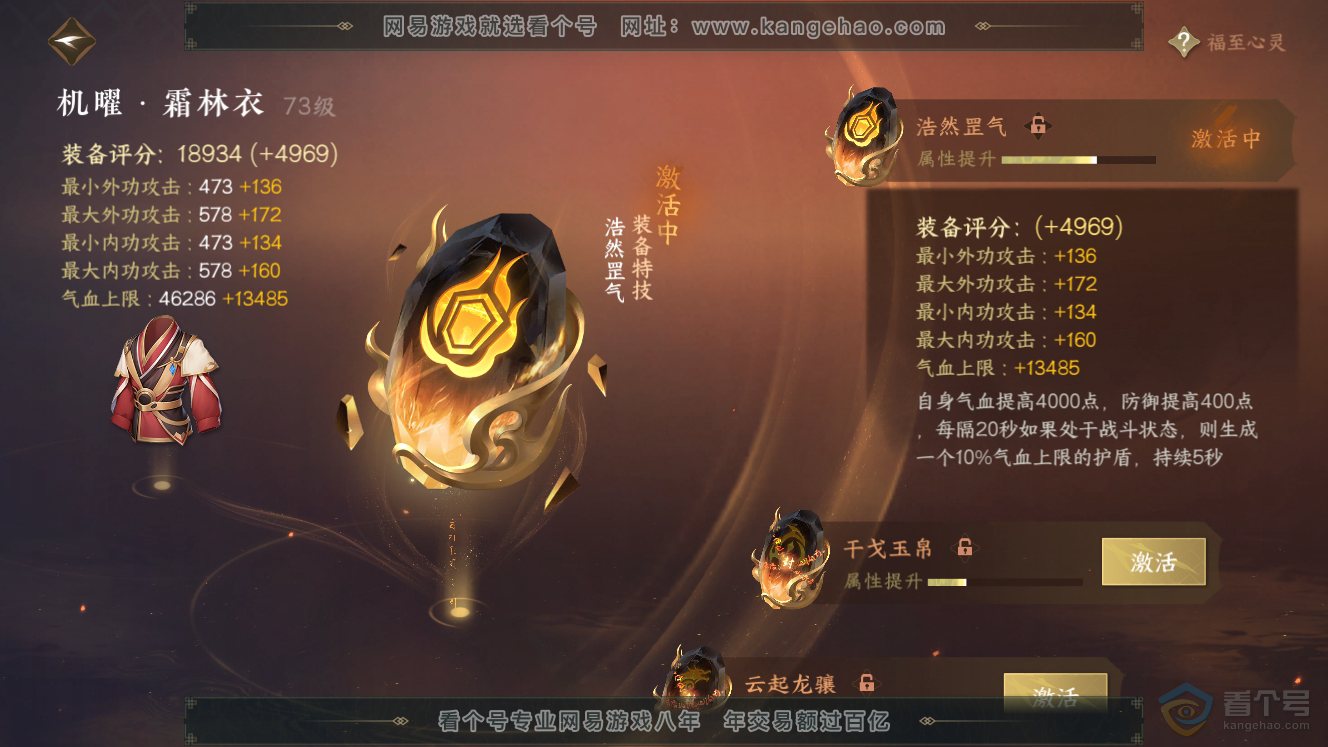 NSH37902逆水寒手游账号详情图21