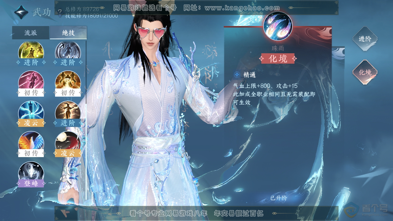 NSH37902逆水寒手游账号详情图26