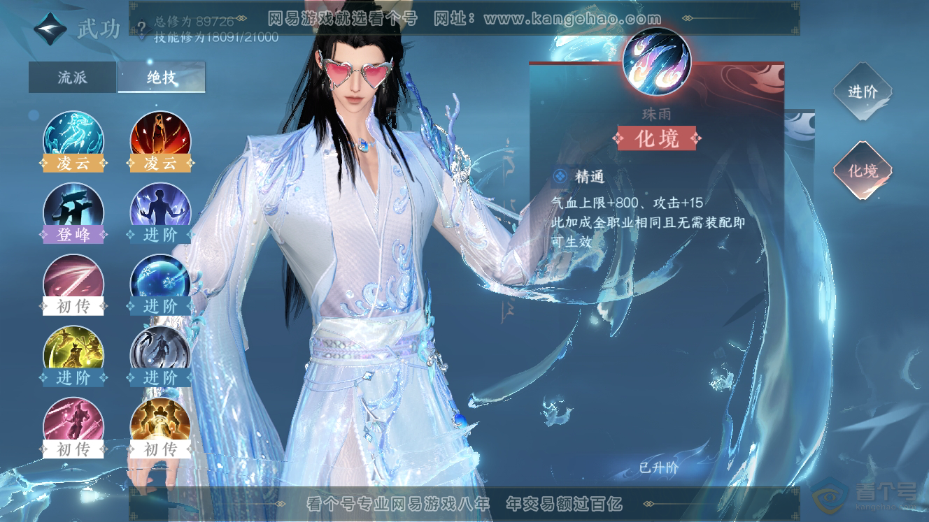 NSH37902逆水寒手游账号详情图25