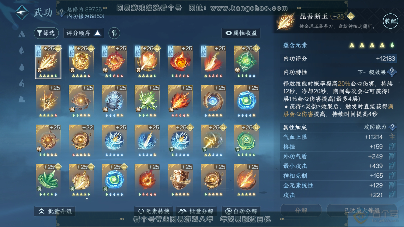 NSH37902逆水寒手游账号详情图27