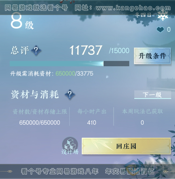 NSH37902逆水寒手游账号详情图31