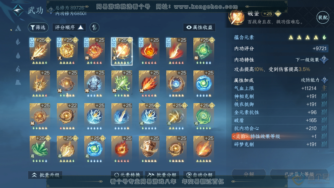NSH37902逆水寒手游账号详情图29