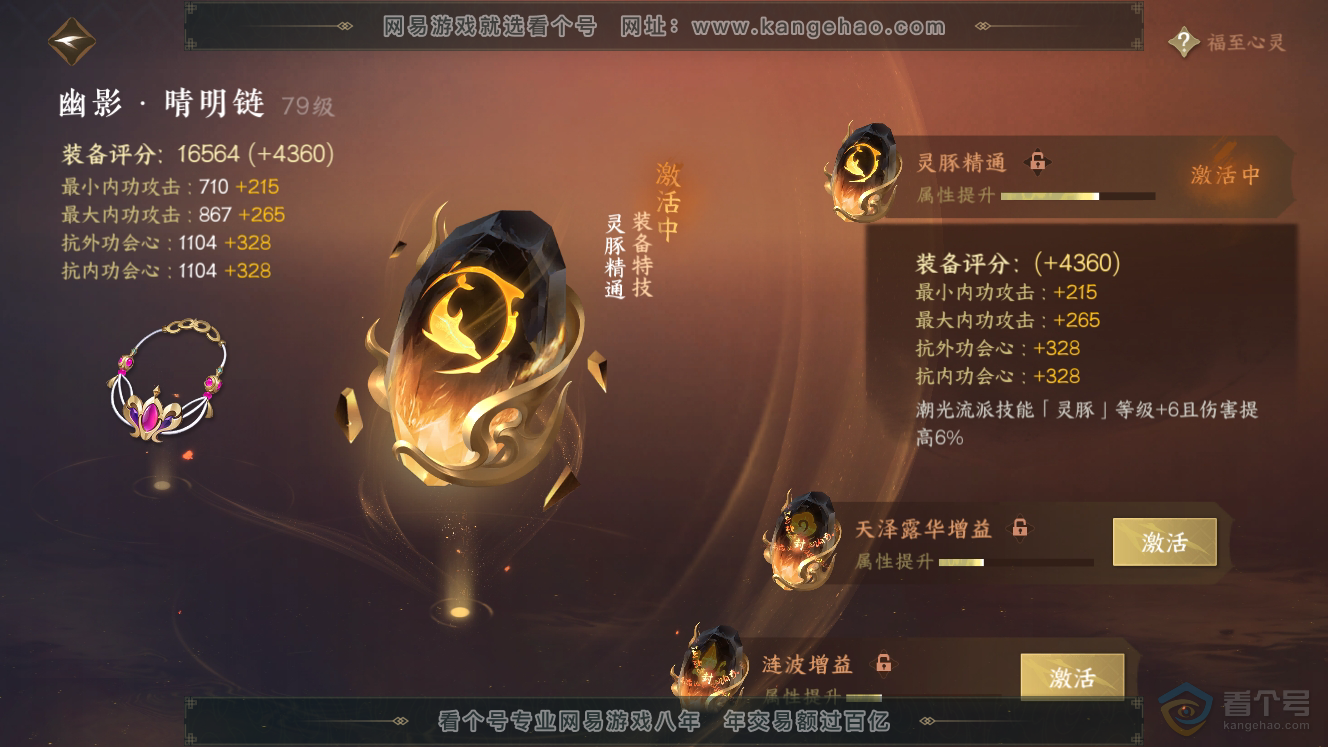 NSH37902逆水寒手游账号详情图24