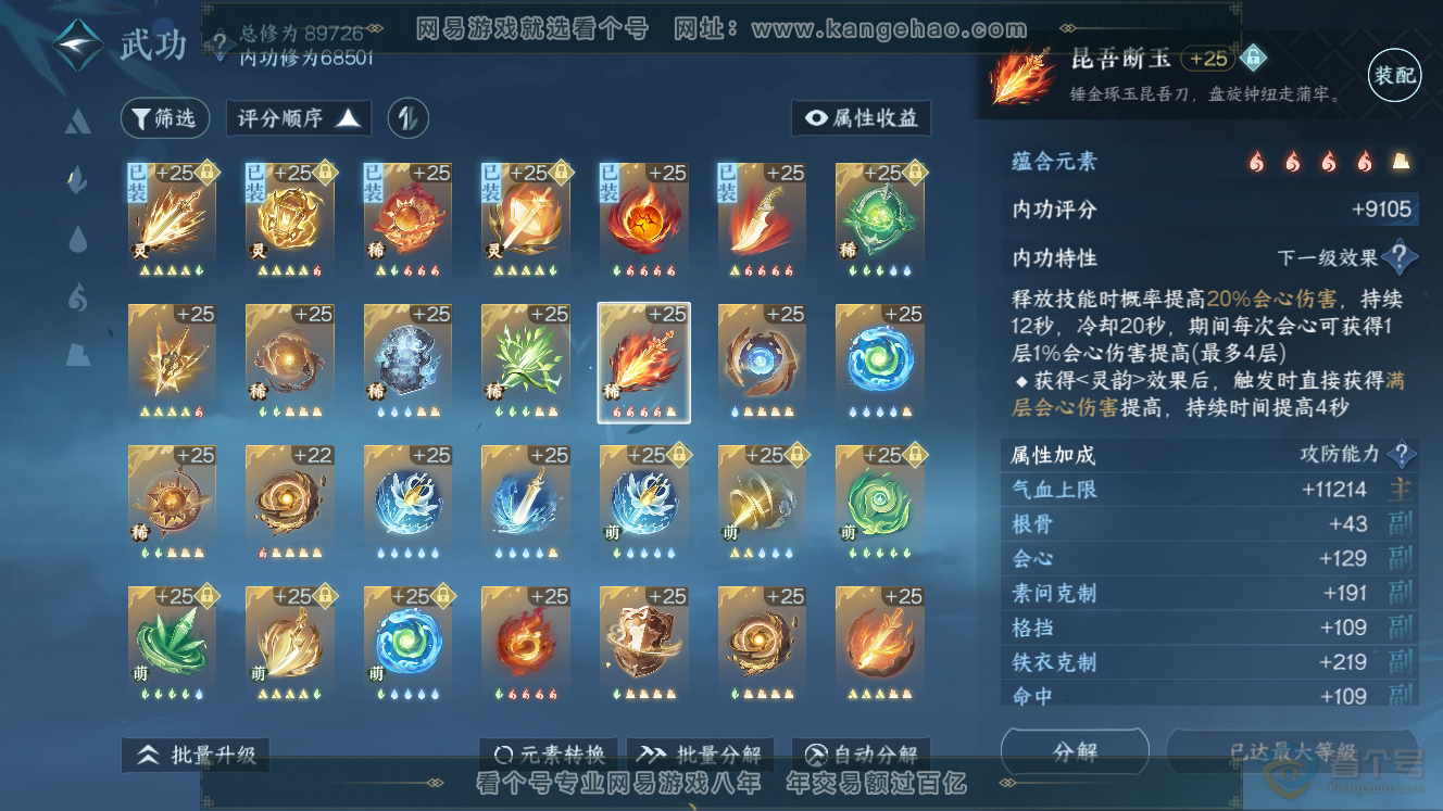 NSH37902逆水寒手游账号详情图30