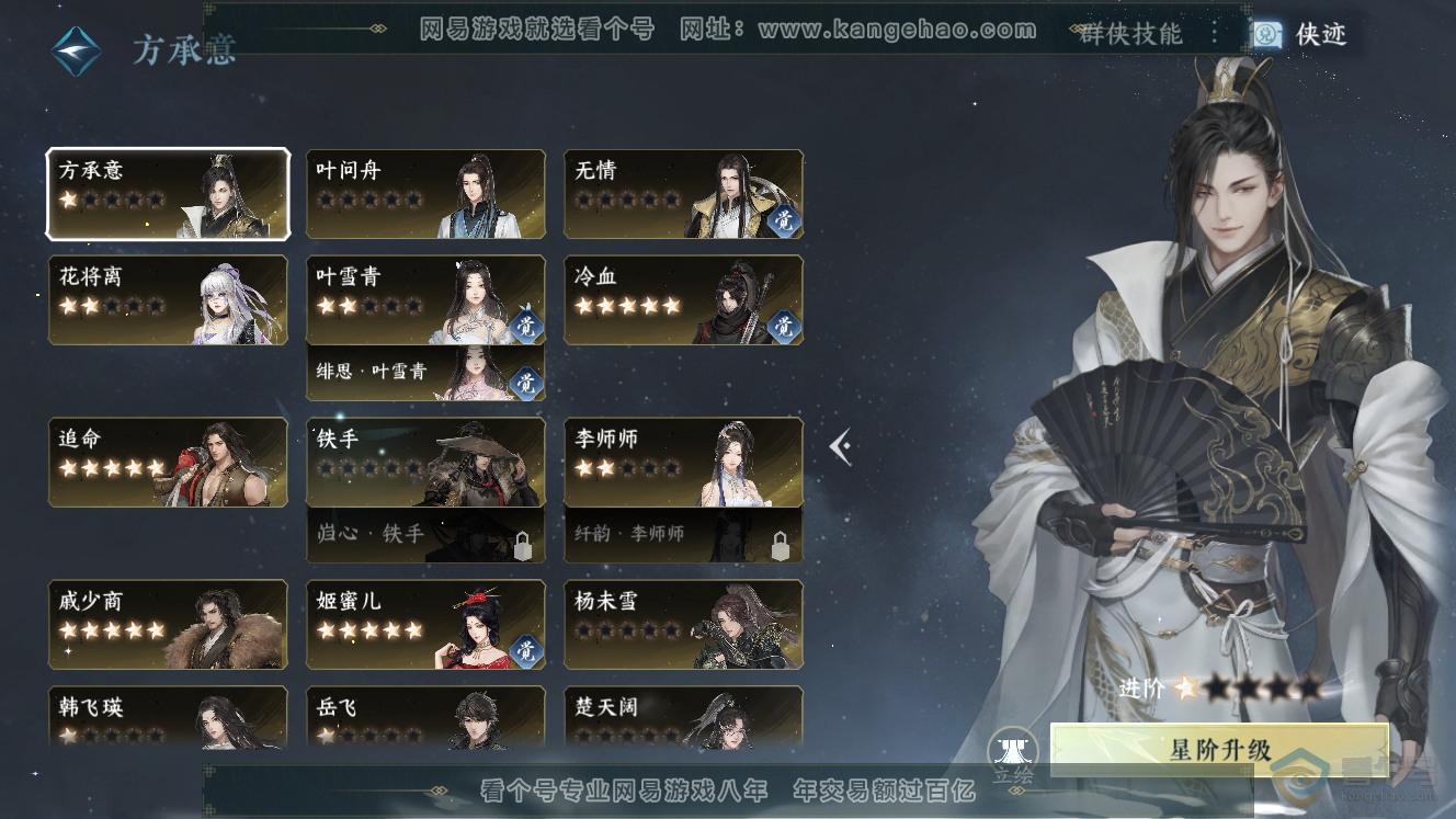 NSH37902逆水寒手游账号详情图32