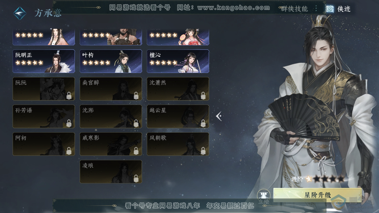 NSH37902逆水寒手游账号详情图33