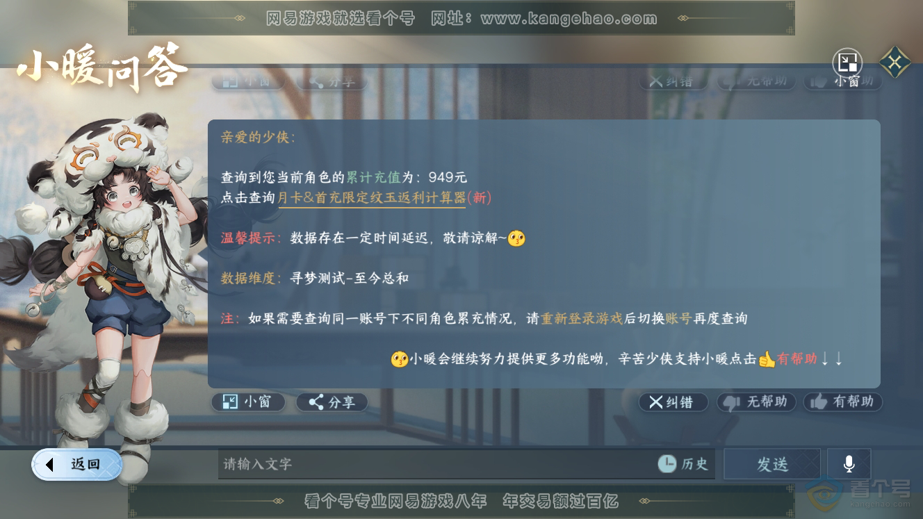 NSH37902逆水寒手游账号详情图34