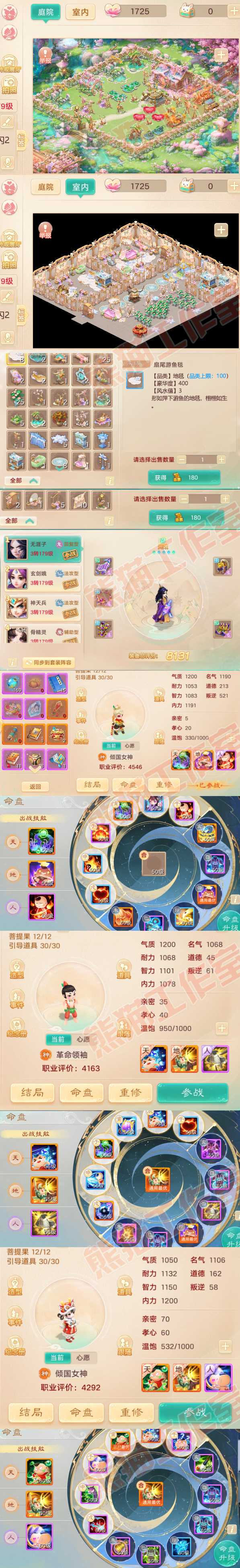 93025大话西游账号详情图8