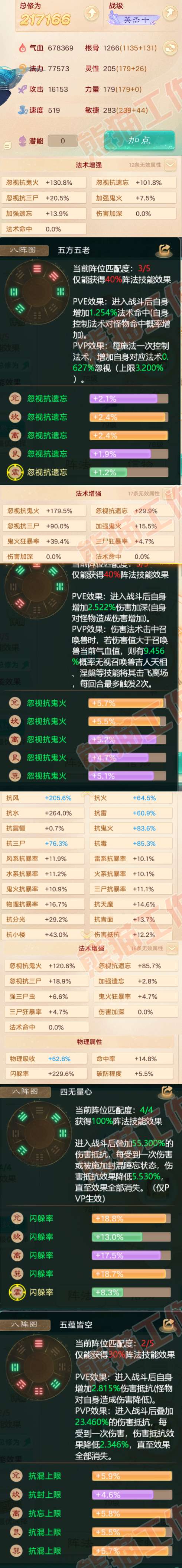 93025大话西游账号详情图2