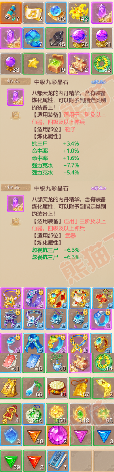 93025大话西游账号详情图6