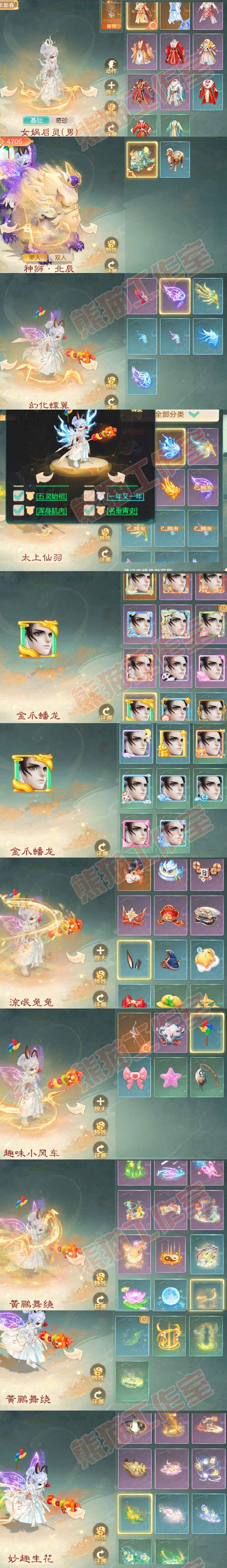 93025大话西游账号详情图7