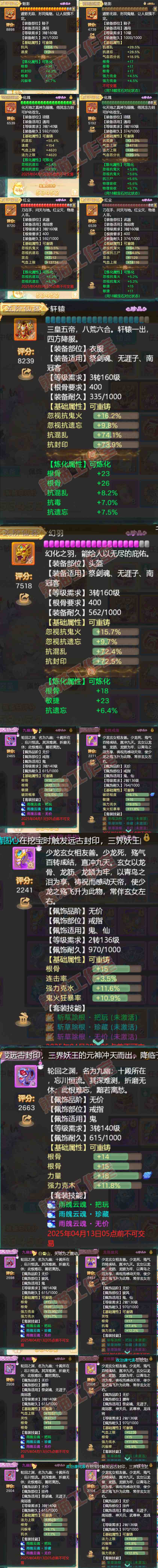 93025大话西游账号详情图4