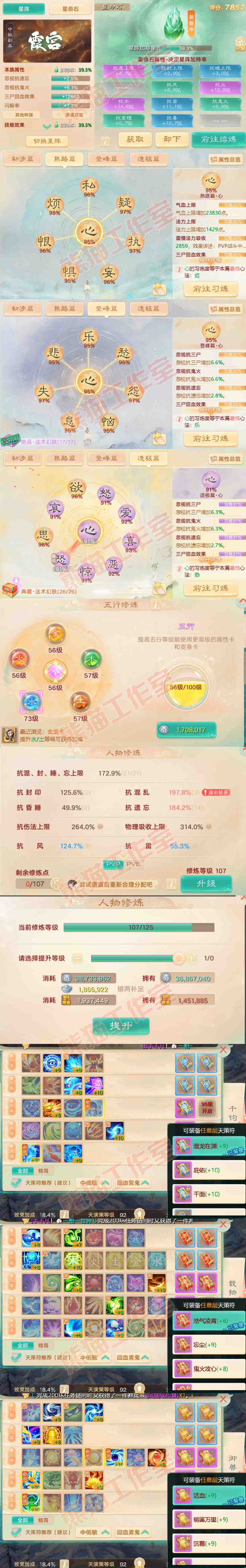 93025大话西游账号详情图3