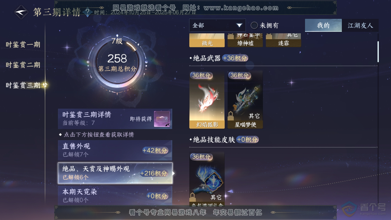 NSH37906逆水寒手游账号详情图9 NSH37906逆水寒手游账号详情图9