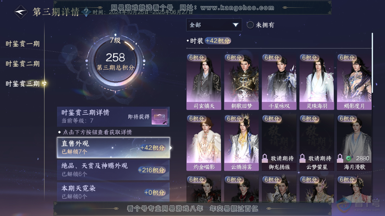 NSH37906逆水寒手游账号详情图13 NSH37906逆水寒手游账号详情图13