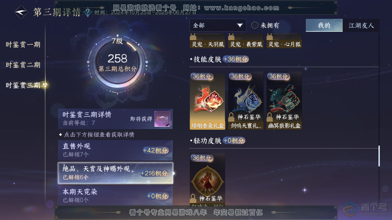 NSH37906逆水寒手游账号详情图10 NSH37906逆水寒手游账号详情图10