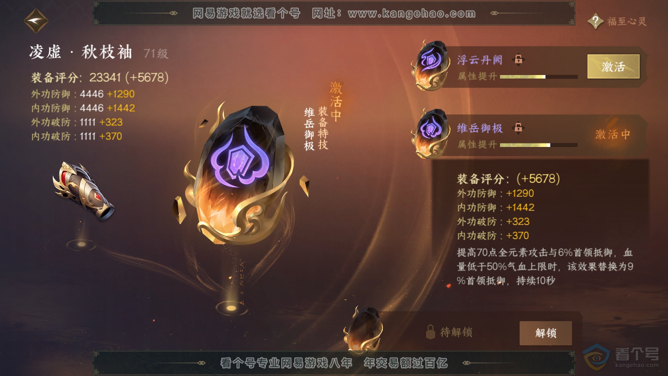 NSH37906逆水寒手游账号详情图15 NSH37906逆水寒手游账号详情图15