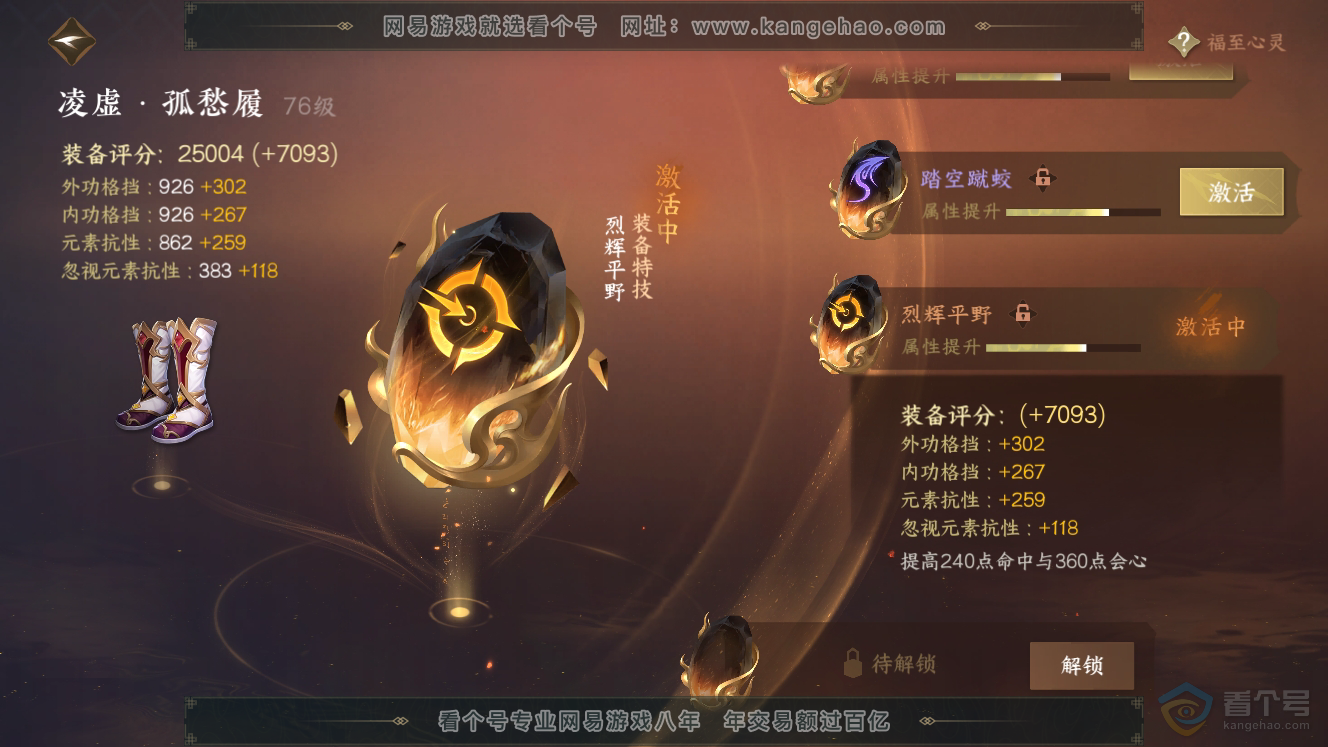 NSH37906逆水寒手游账号详情图18 NSH37906逆水寒手游账号详情图18