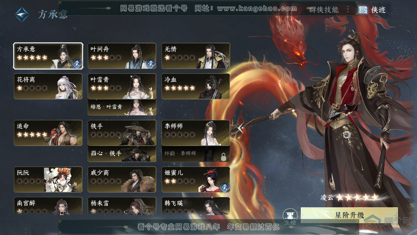NSH37906逆水寒手游账号详情图28 NSH37906逆水寒手游账号详情图28