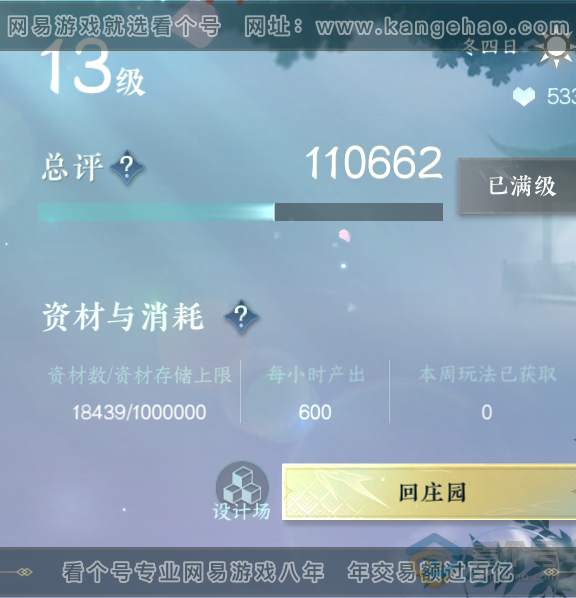 NSH37906逆水寒手游账号详情图27 NSH37906逆水寒手游账号详情图27