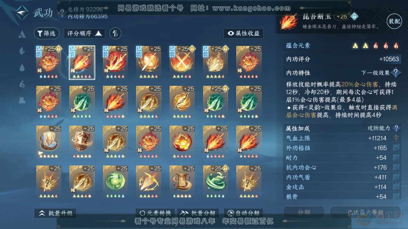 NSH37906逆水寒手游账号详情图24 NSH37906逆水寒手游账号详情图24