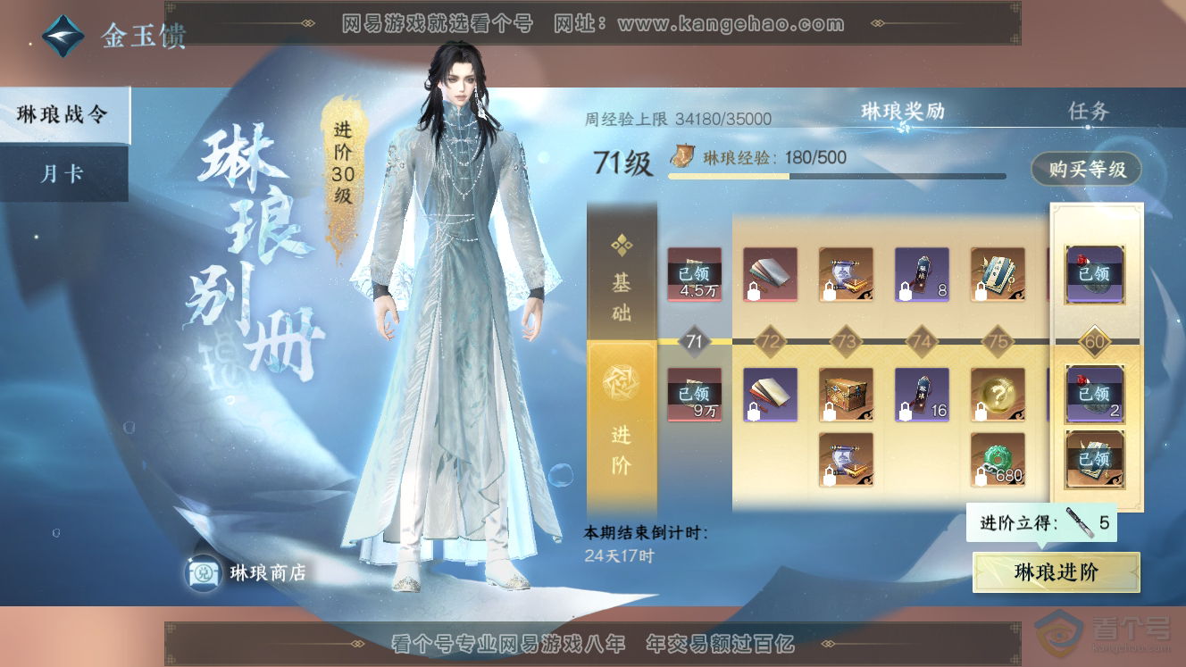 NSH37906逆水寒手游账号详情图26 NSH37906逆水寒手游账号详情图26